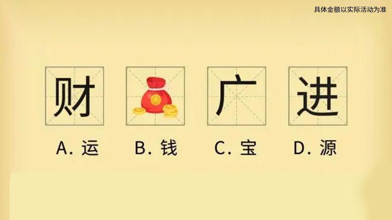多多猜题红包