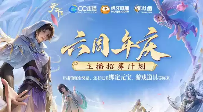 副本攻略分享有礼!《天下》手游多重征集活动等你赢豪礼~