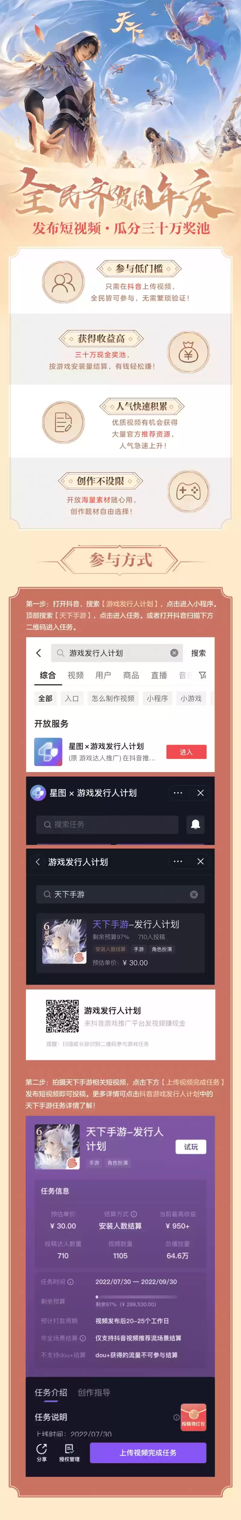 副本攻略分享有礼!《天下》手游多重征集活动等你赢豪礼~