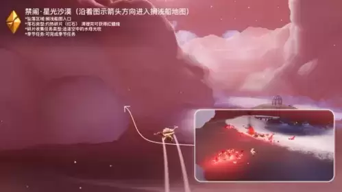 《光遇》破晓季禁阁黑石红石位置介绍 光遇破晓季禁阁红石黑石位置介绍4