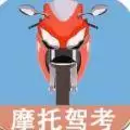 摩托车驾驶考试题