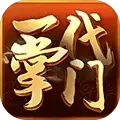 一代掌门