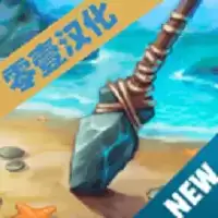 Jurassic Survival Island 2(侏罗纪生存岛2)