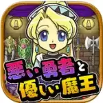 坏勇者与温柔的魔王