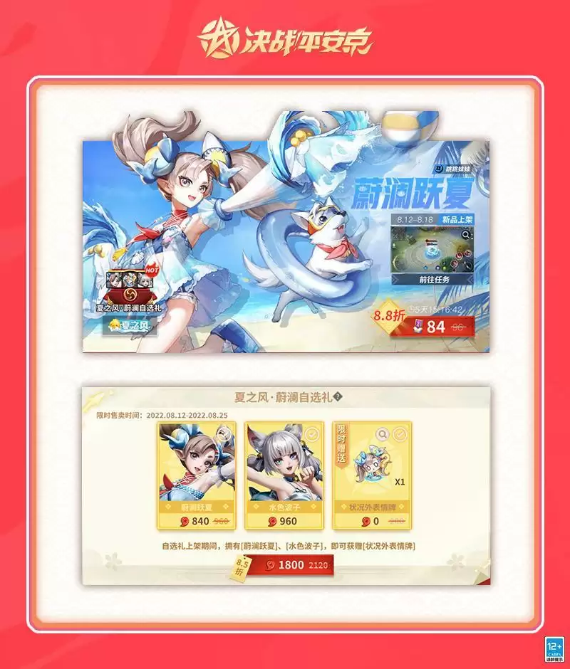 蔚澜跃夏《决战!平安京》跳跳妹妹全新夏之风系列皮肤即将上线