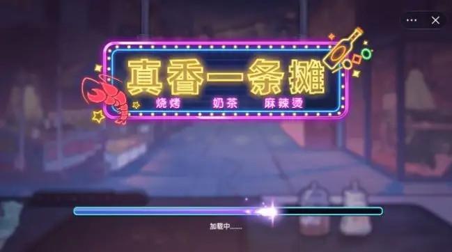 抖音热推的真香一条摊(街)所有版本大全