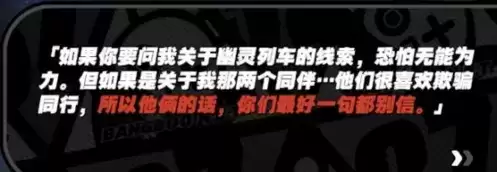 绝区零幽灵列车隐藏任务完成攻略21