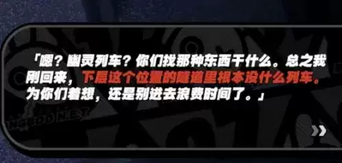 绝区零幽灵列车隐藏任务完成攻略22