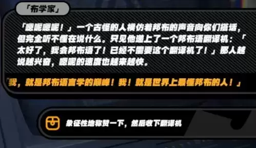 《绝区零》鸡同鸭讲任务攻略 绝区零鸡同鸭讲隐藏任务完成攻略6