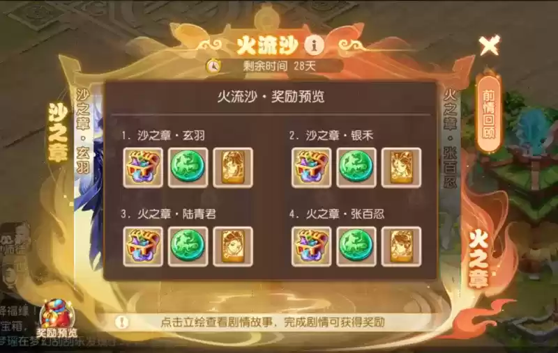 星斗转乾坤，九黎现故人，《梦幻西游》手游“火流沙”剧情活动开启！