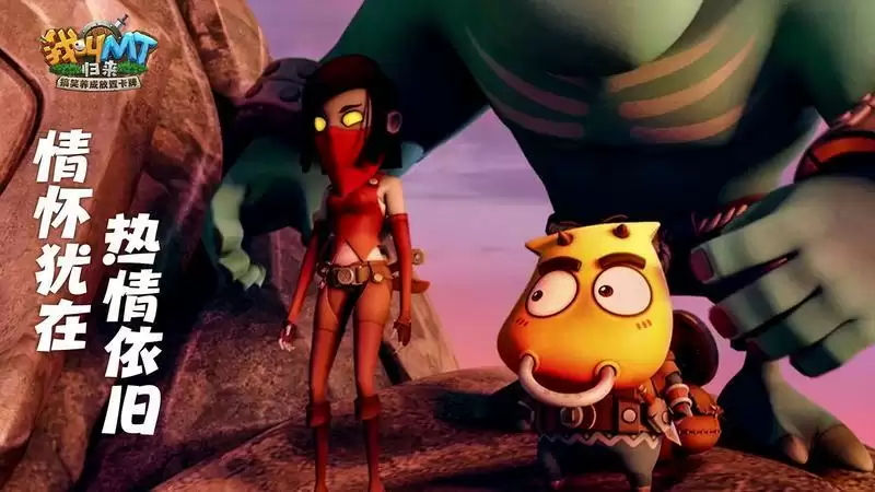 搞笑小队快乐起飞《我叫MT：归来》全平台开组集结！