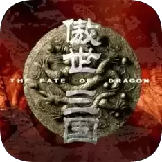 傲世三国手机单机