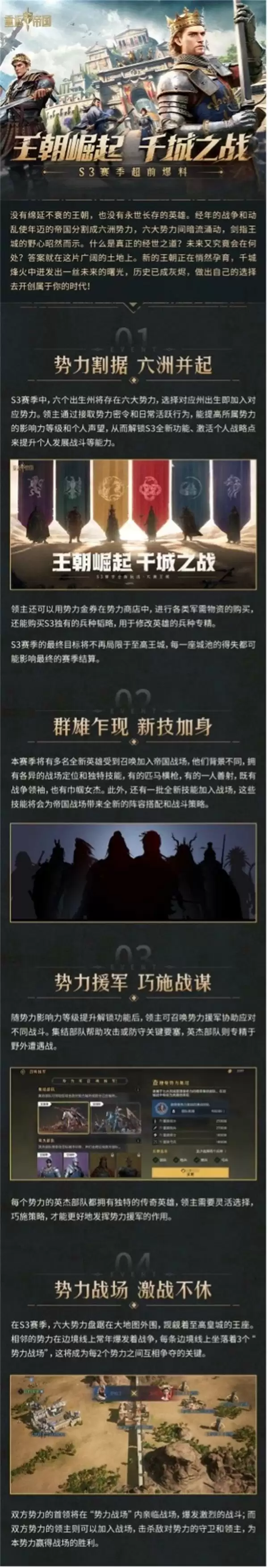 王朝崛起,千城之战——《重返帝国》迎来全新势力玩法