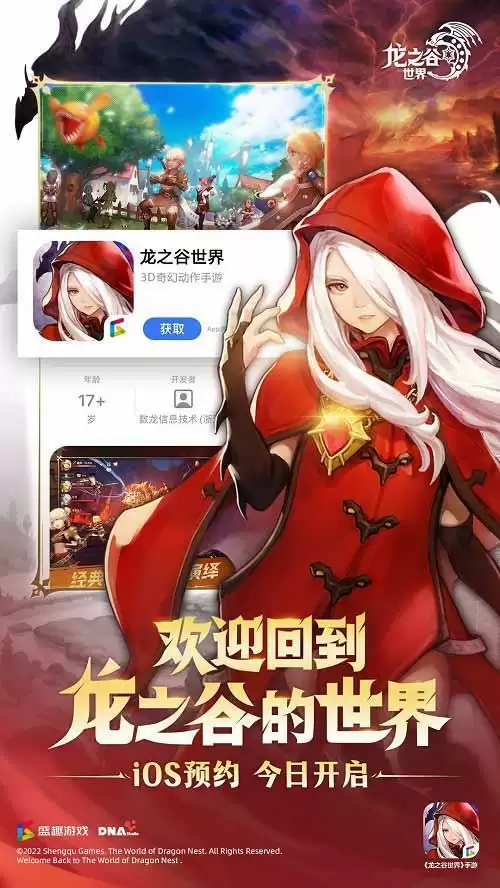 冒险家的战斗,从来都不简单!《龙之谷世界》手游全平台预约正式开启!