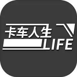 卡车人生 测试版