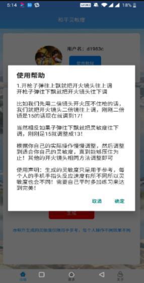 和平精英灵敏度软件