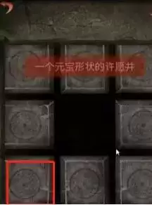 纸嫁衣4红丝缠第二关通关攻略6