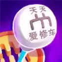 天天爱修车红包