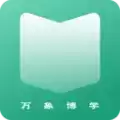 万象博学阅读助手