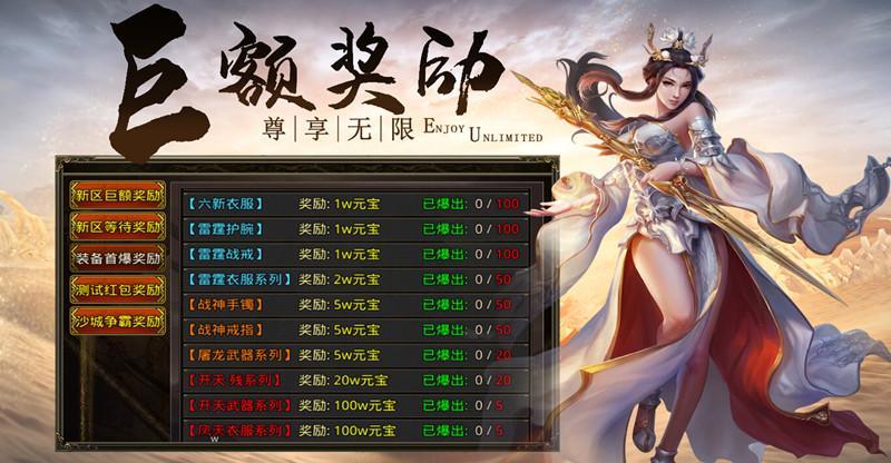 真的可以给自己刷充值的传奇私服合集