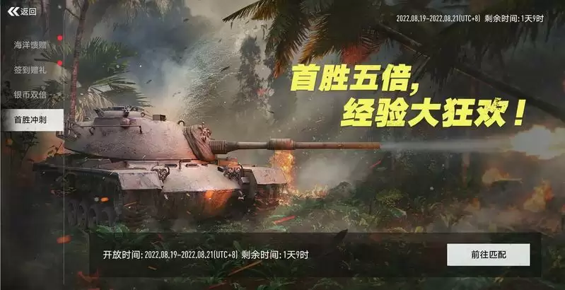 公测福利再加码《坦克连》暑期福利活动一览!