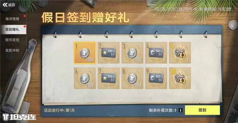 公测福利再加码《坦克连》暑期福利活动一览!