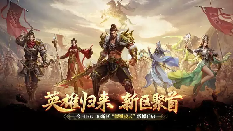 《原始征途》新区“缥缈凌云”今日开启,英雄归来,集结出征!