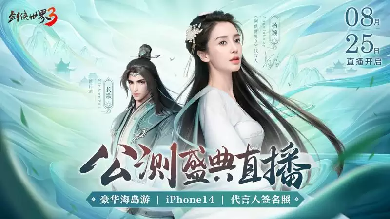 与杨颖探秘海岛!《剑侠世界3》Angelababy粉丝花式应援