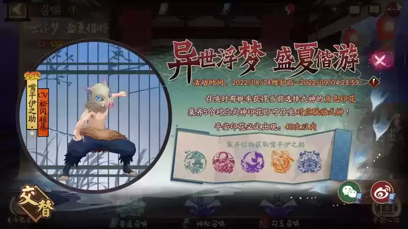 《阴阳师》×TV动画《鬼灭之刃》联动角色我妻善逸、嘴平伊之助即将登陆！