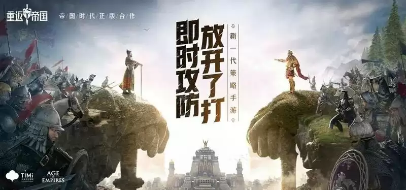 具有特色的GVG内容，《重返帝国》让玩家越玩越上头