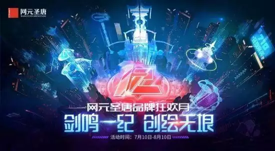 精彩盘点!网元圣唐品牌狂欢月完美收官