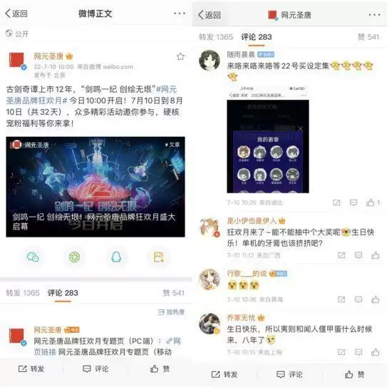 精彩盘点!网元圣唐品牌狂欢月完美收官