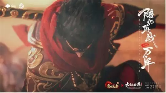 图片 2.webp 陪你再战一万年!《乱世王者》携手《大话西游》共赴五周年庆典