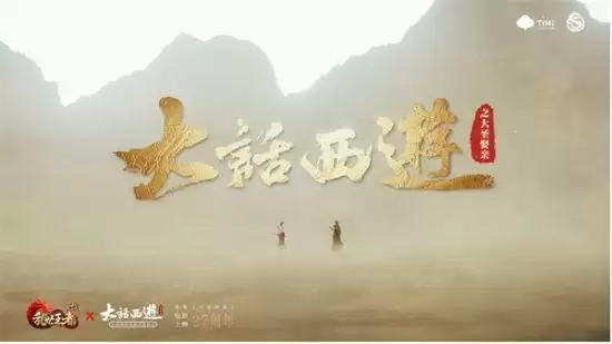 图片 8.webp 陪你再战一万年!《乱世王者》携手《大话西游》共赴五周年庆典