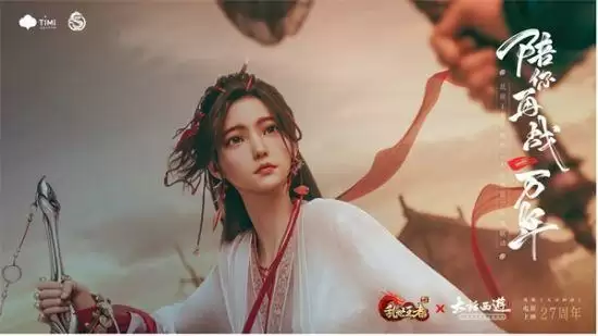 图片 6.webp 陪你再战一万年!《乱世王者》携手《大话西游》共赴五周年庆典