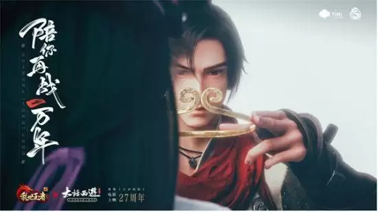 图片 9.webp 陪你再战一万年!《乱世王者》携手《大话西游》共赴五周年庆典