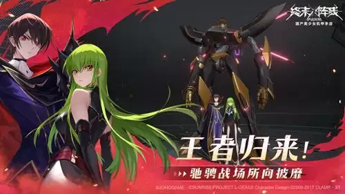 白送联动限定SSR角色鲁路修！《终末阵线》x《Code Geass 叛逆的鲁路修》梦幻联动8月24日来袭！