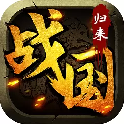 百度战国归来