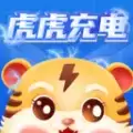 虎虎充电