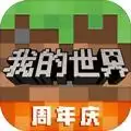 我的世界国际