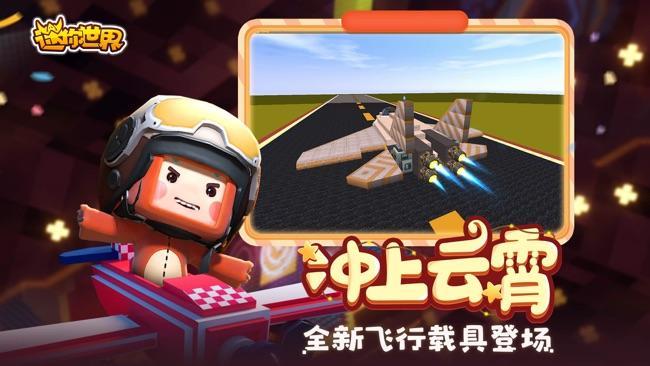 迷你世界老