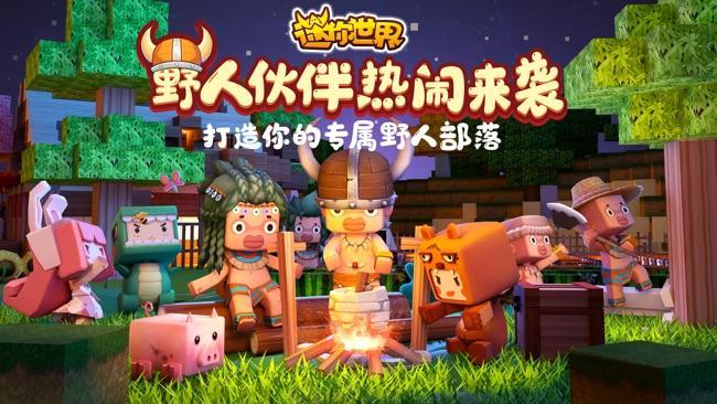 迷你世界老