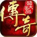 176传奇铭文