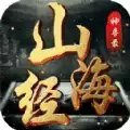 山海经