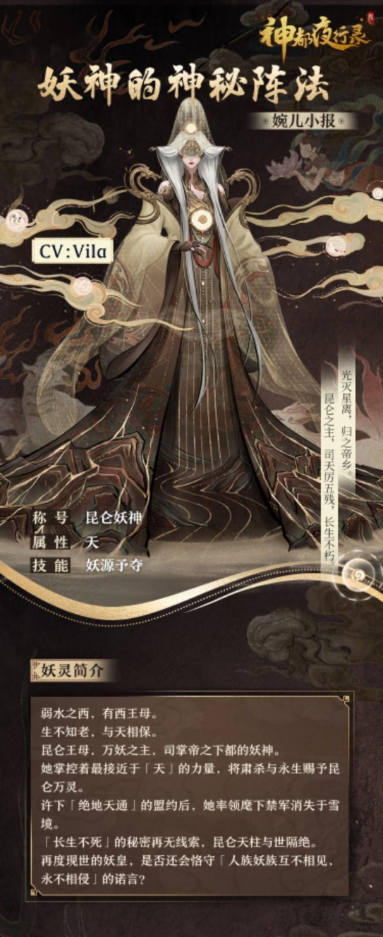 千载长生归帝乡  《神都夜行录》全新SSR妖灵“西王母”重磅降临!
