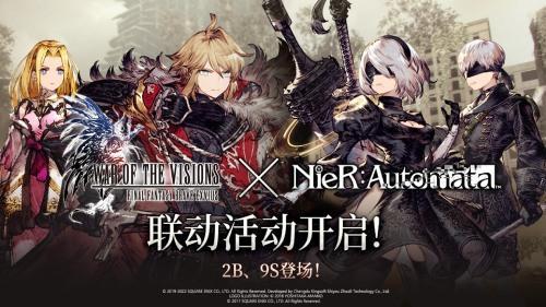 《FFBE 幻影战争》×《尼尔:自动人形》国服联动开启!