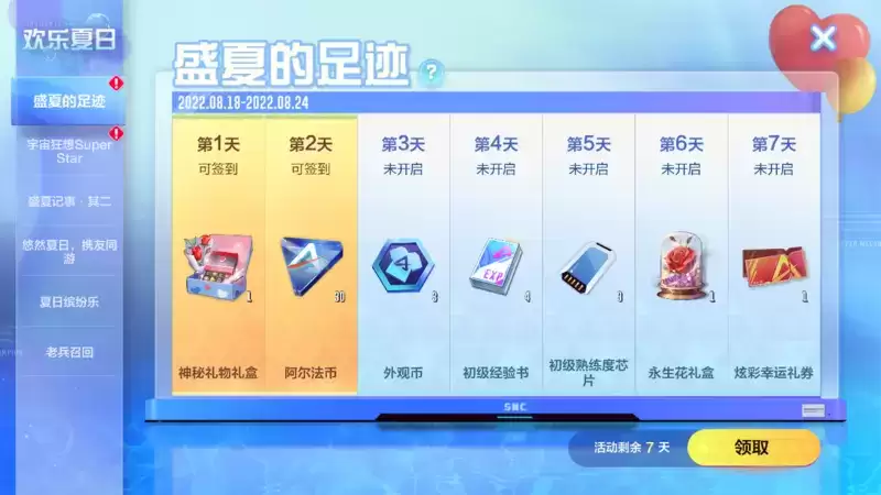 银河尽头的圣卫！机动都市阿尔法全新SS级皮肤来袭！