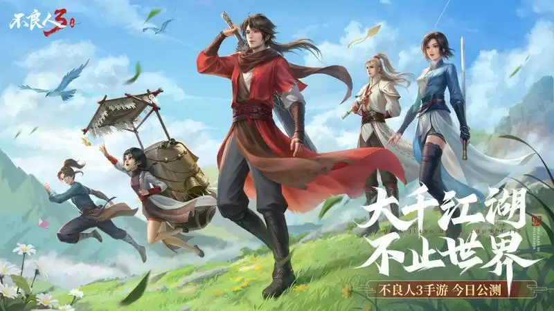 《不良人3》手游今日全平台公测!江湖有礼,群侠齐聚