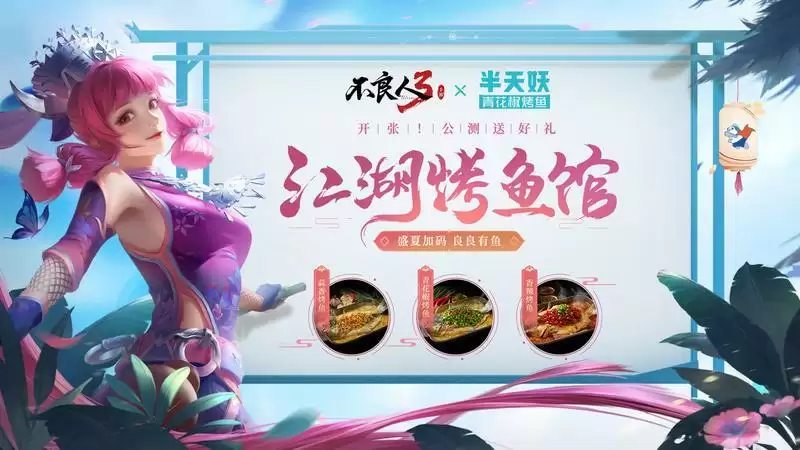 《不良人3》手游今日全平台公测!江湖有礼,群侠齐聚