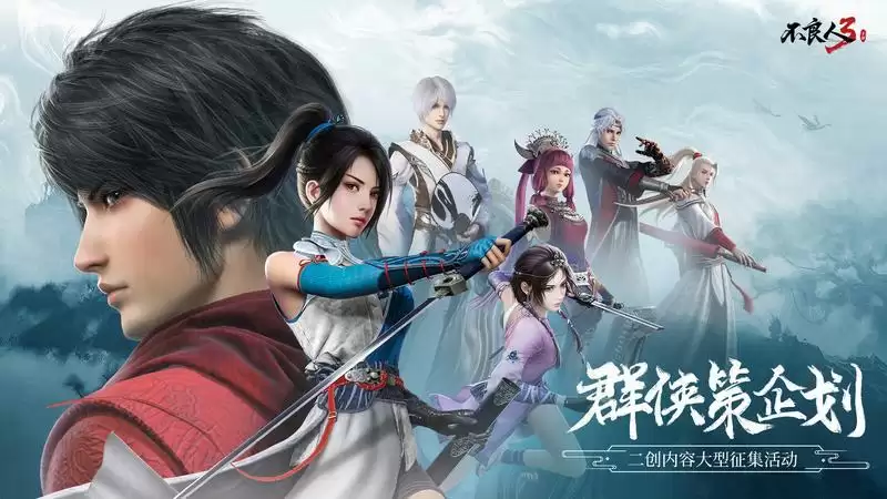 《不良人3》手游今日全平台公测!江湖有礼,群侠齐聚